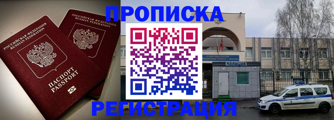 временная регистрация 2025 в Лесосибирске