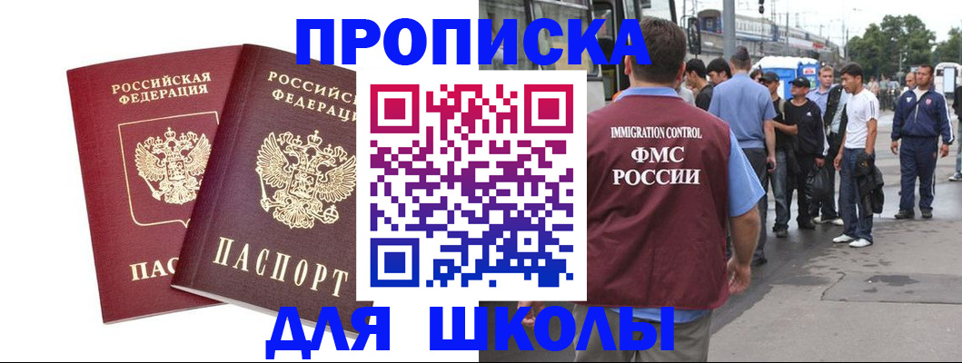 купить прописку в Лесосибирске