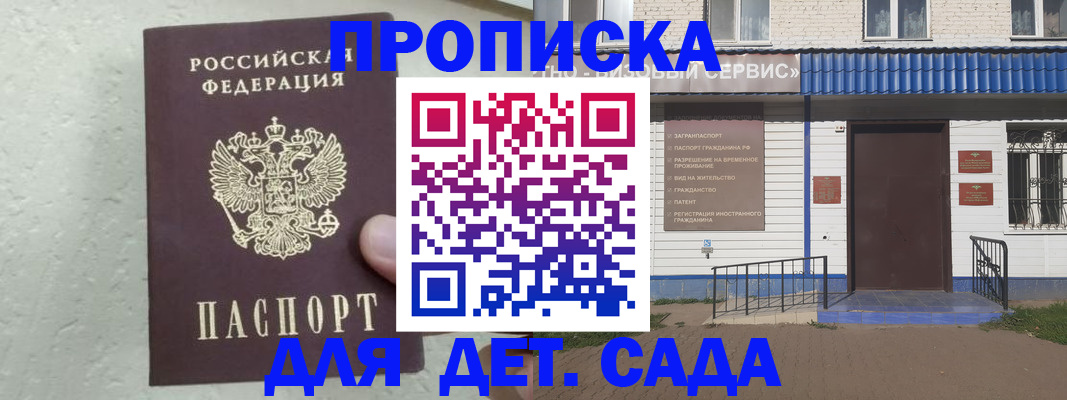 прописка ребенка в Лесосибирске